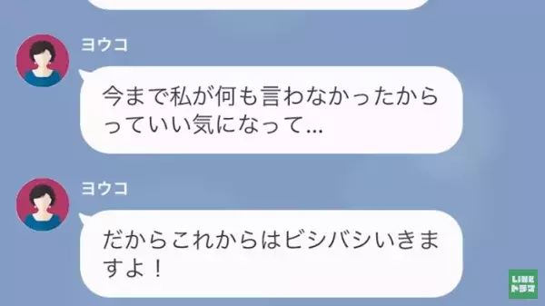 性悪義母に反発…「非常識で頭の悪い嫁ね！」火に油を注ぐ結果に！？→限界に達した嫁は【最後の警告】を言い渡すが…