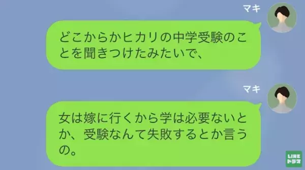 性悪義母に反発…「非常識で頭の悪い嫁ね！」火に油を注ぐ結果に！？→限界に達した嫁は【最後の警告】を言い渡すが…