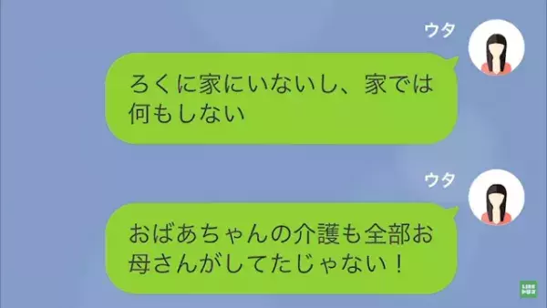 父「母さんが倒れたのはお前のせい」ギャンブル三昧で働かず…母が過労に！？父の【最低な言い分】をし…娘「は？」