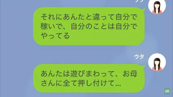 父「母さんが倒れたのはお前のせい」ギャンブル三昧で働かず…母が過労に！？父の【最低な言い分】をし…娘「は？」