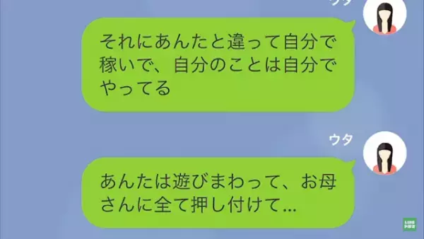 父「母さんが倒れたのはお前のせい」ギャンブル三昧で働かず…母が過労に！？父の【最低な言い分】をし…娘「は？」