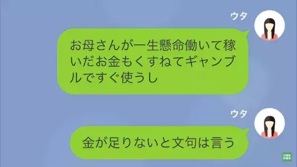 父「母さんが倒れたのはお前のせい」ギャンブル三昧で働かず…母が過労に！？父の【最低な言い分】をし…娘「は？」