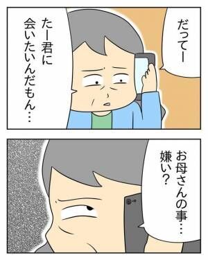 『お母さんの事…嫌い？』毎日息子に会いたい毒義母。連日の訪問に夫も断るが…『嫁さんに電話代わって？』＜息子離れできない毒義母＃6＞