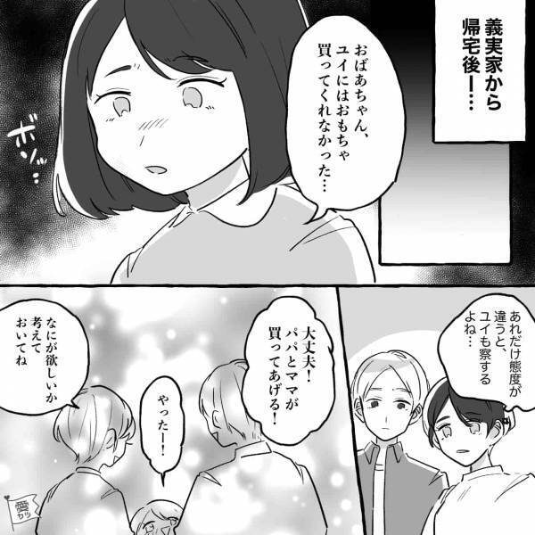 【孫差別】姪だけに“お小遣いを渡す義母”！？その違和感に5歳の娘も気づき始め…⇒周りに嫌われるNG行動って？