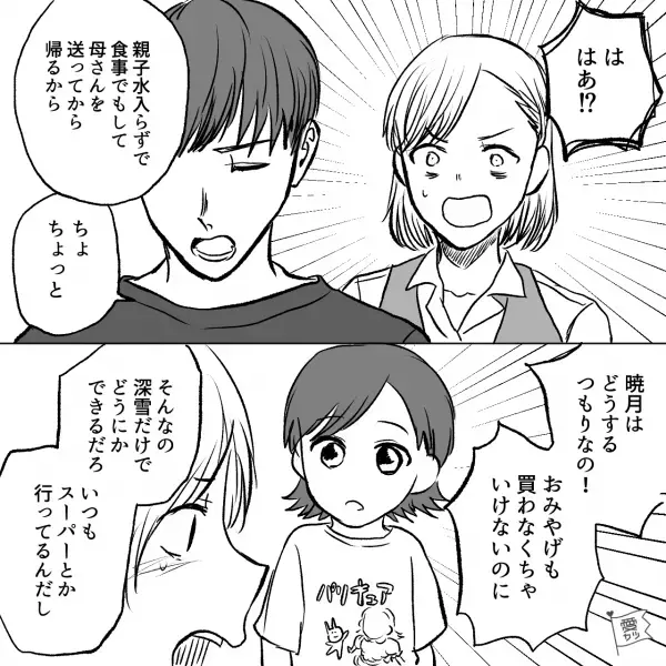 夫が“義母のためだけ”に飛行機をキャンセル！？予定が崩れ動揺する嫁に夫が『一言』⇒それNG！良好な関係を保つための方法