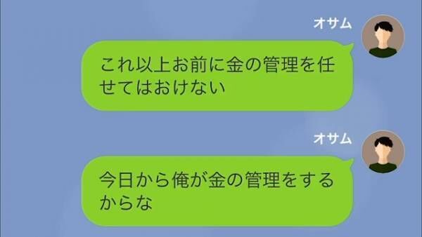 “浪費家の妻”を注意すると…『経済DVっていうのよ』だが後日⇒夫「慰謝料500万円は請求できる」“ある秘密”が明らかになり形勢逆転！？