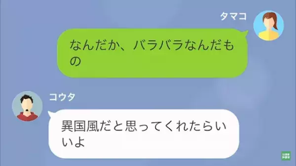 【督促状届いてるけど？】夫の口座が“残高不足”で…電気を止められる！？次の瞬間⇒夫の“ある行動”に違和感を覚えて…