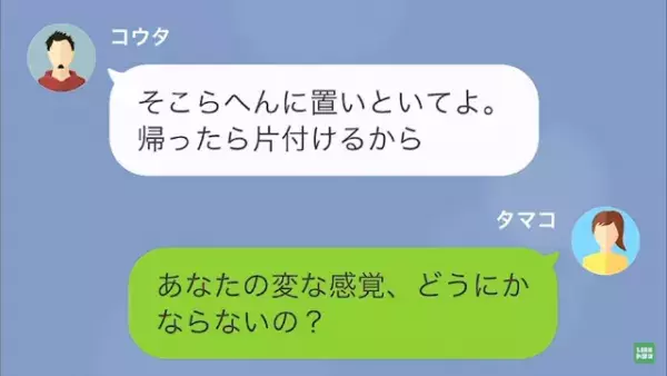 【督促状届いてるけど？】夫の口座が“残高不足”で…電気を止められる！？次の瞬間⇒夫の“ある行動”に違和感を覚えて…