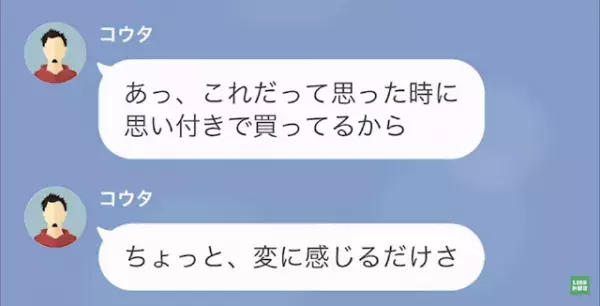 【督促状届いてるけど？】夫の口座が“残高不足”で…電気を止められる！？次の瞬間⇒夫の“ある行動”に違和感を覚えて…