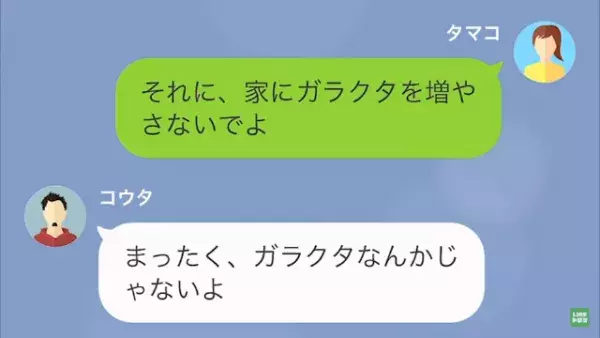 【督促状届いてるけど？】夫の口座が“残高不足”で…電気を止められる！？次の瞬間⇒夫の“ある行動”に違和感を覚えて…