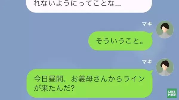 「女は”学も夢”も必要ない！」嫁と娘をバカにする義母！？⇒無神経すぎる”義母の言動”を夫に相談し…