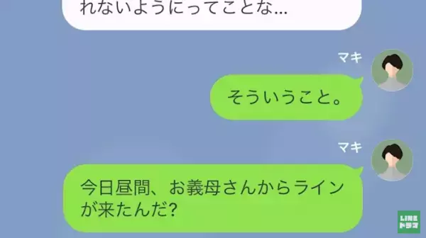 「女は”学も夢”も必要ない！」嫁と娘をバカにする義母！？⇒無神経すぎる”義母の言動”を夫に相談し…