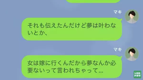 「女は”学も夢”も必要ない！」嫁と娘をバカにする義母！？⇒無神経すぎる”義母の言動”を夫に相談し…