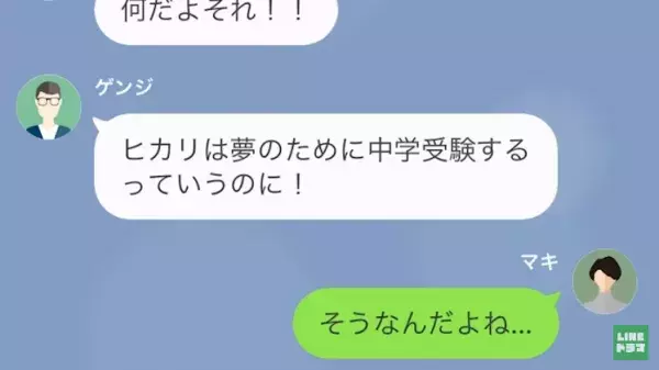 「女は”学も夢”も必要ない！」嫁と娘をバカにする義母！？⇒無神経すぎる”義母の言動”を夫に相談し…