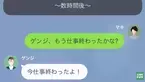 「女は”学も夢”も必要ない！」嫁と娘をバカにする義母！？⇒無神経すぎる”義母の言動”を夫に相談し…