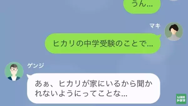 「女は”学も夢”も必要ない！」嫁と娘をバカにする義母！？⇒無神経すぎる”義母の言動”を夫に相談し…