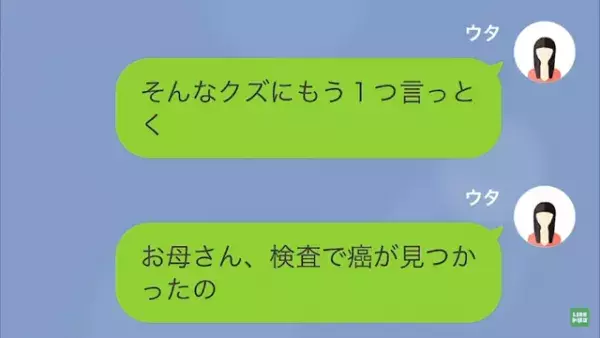 母が過労で倒れて…父「俺は働けないんだ！」娘「は？」→母の死後、“遺産”を巡った話し合いで…身勝手な父に【天罰】！？