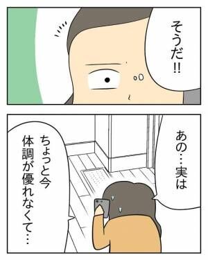 『明日も行って良いわよね？』連日自宅に遊びに来ようとする義母。⇒『体調が悪くて…』どうにか断ろうとすると…！？