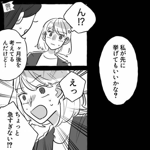 姉の結婚式を中止させ、先に式を挙げた妹。やむを得ない事情を聞いていたが、妹の式で…「あれ？」⇒周囲からの信頼を失う行動