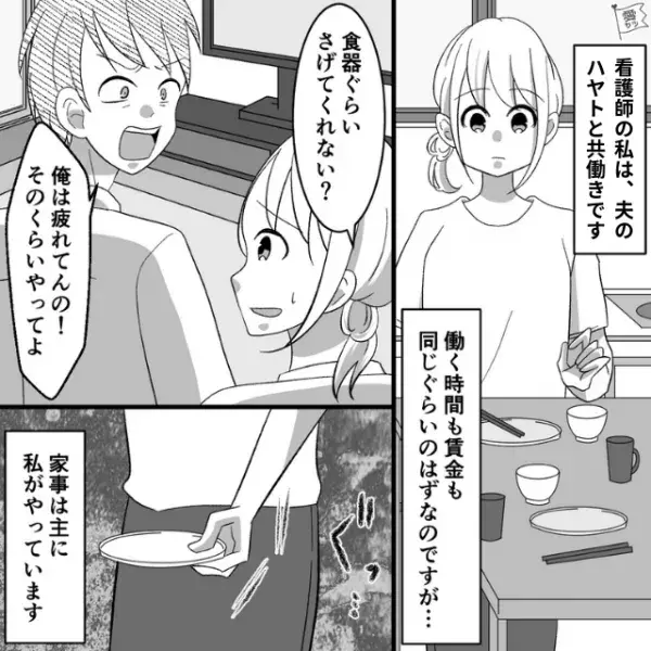 “自分の使った食器すら”片付けられない夫。注意しても逆ギレされ、妻は“反撃”に出ることに…⇒夫婦関係に亀裂を入れる【行動】