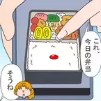 帰宅した夫「見てほしい」スマホには“妻のお弁当”の写真。妻が困惑していると…！？⇒離婚に繋がる…夫婦間のNG言動