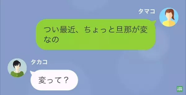 「ほら、もうすぐ父親になるし」急に”地方の仕事”を増やした夫に違和感。1週間後⇒友人に相談すると「え？それって…」