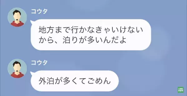 「ほら、もうすぐ父親になるし」急に”地方の仕事”を増やした夫に違和感。1週間後⇒友人に相談すると「え？それって…」