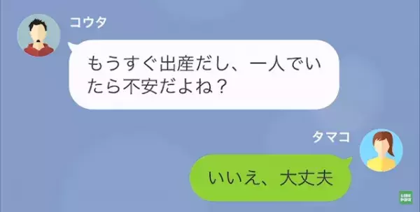 「ほら、もうすぐ父親になるし」急に”地方の仕事”を増やした夫に違和感。1週間後⇒友人に相談すると「え？それって…」