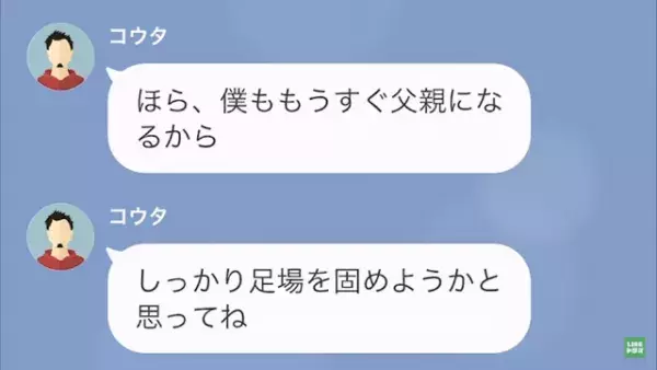 「ほら、もうすぐ父親になるし」急に”地方の仕事”を増やした夫に違和感。1週間後⇒友人に相談すると「え？それって…」