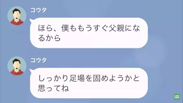 「ほら、もうすぐ父親になるし」急に”地方の仕事”を増やした夫に違和感。1週間後⇒友人に相談すると「え？それって…」