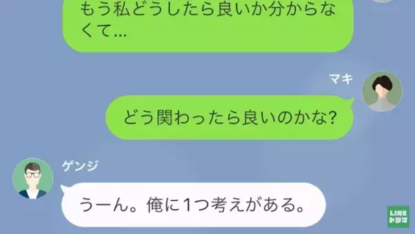 夫「俺に1つ考えがある」”偏った価値観”を押し付けてくる義母にウンザリ！？→義母を追い詰める“ある作戦”で…「あなたって陰湿ね！」