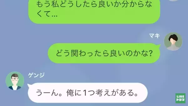 夫「俺に1つ考えがある」”偏った価値観”を押し付けてくる義母にウンザリ！？→義母を追い詰める“ある作戦”で…「あなたって陰湿ね！」