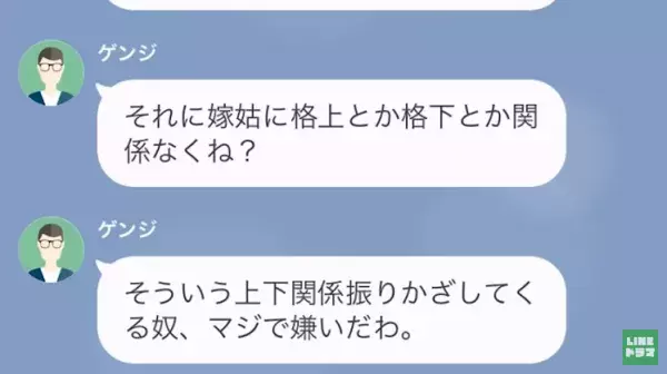 夫「俺に1つ考えがある」”偏った価値観”を押し付けてくる義母にウンザリ！？→義母を追い詰める“ある作戦”で…「あなたって陰湿ね！」