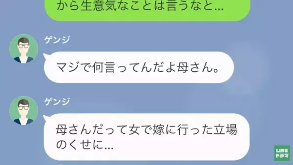 夫「俺に1つ考えがある」”偏った価値観”を押し付けてくる義母にウンザリ！？→義母を追い詰める“ある作戦”で…「あなたって陰湿ね！」