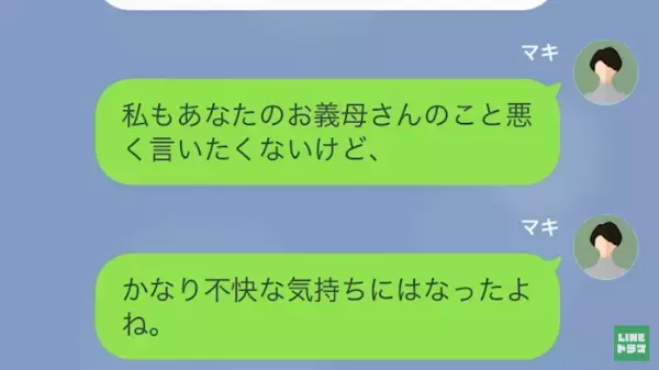 夫「俺に1つ考えがある」”偏った価値観”を押し付けてくる義母にウンザリ！？→義母を追い詰める“ある作戦”で…「あなたって陰湿ね！」