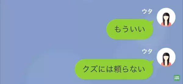 母に”病気”が見つかり…父「構ってほしいだけだろ？」娘「もういい、クズ」2か月後→父からの連絡に、娘「明日は…」「は？」