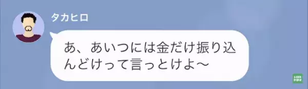 母に”病気”が見つかり…父「構ってほしいだけだろ？」娘「もういい、クズ」2か月後→父からの連絡に、娘「明日は…」「は？」