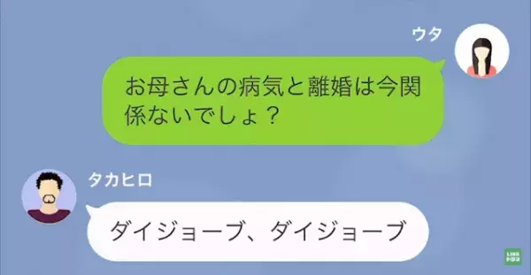 母に”病気”が見つかり…父「構ってほしいだけだろ？」娘「もういい、クズ」2か月後→父からの連絡に、娘「明日は…」「は？」