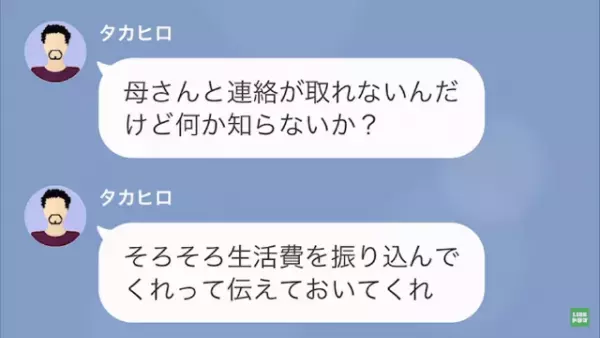 母に”病気”が見つかり…父「構ってほしいだけだろ？」娘「もういい、クズ」2か月後→父からの連絡に、娘「明日は…」「は？」