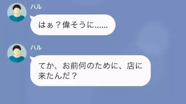 「貧乏がうつるから来るな！」客に“ワインをぶっ掛け”退店を命じた店員⇒だが客は【意外な秘密】を持っていて…！？