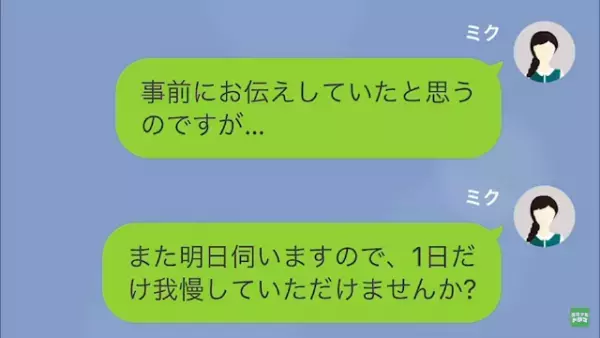 義実家の”家事を押し付ける”義母「結婚を許すんじゃなかった」「最低な嫁」暴言を吐かれ…次の瞬間⇒さらなる【脅し文句】に言葉を失う…