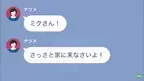 義実家の”家事を押し付ける”義母「結婚を許すんじゃなかった」「最低な嫁」暴言を吐かれ…次の瞬間⇒さらなる【脅し文句】に言葉を失う…