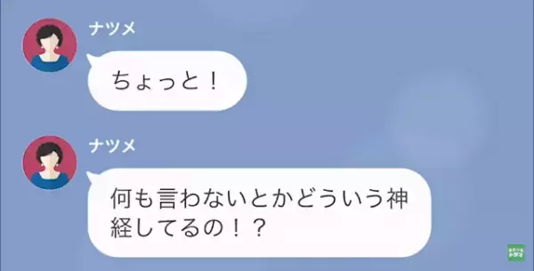 義実家の”家事を押し付ける”義母「結婚を許すんじゃなかった」「最低な嫁」暴言を吐かれ…次の瞬間⇒さらなる【脅し文句】に言葉を失う…