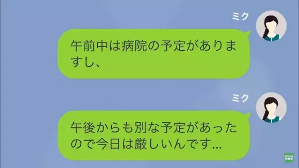 義実家の”家事を押し付ける”義母「結婚を許すんじゃなかった」「最低な嫁」暴言を吐かれ…次の瞬間⇒さらなる【脅し文句】に言葉を失う…