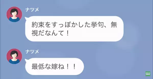 義実家の”家事を押し付ける”義母「結婚を許すんじゃなかった」「最低な嫁」暴言を吐かれ…次の瞬間⇒さらなる【脅し文句】に言葉を失う…