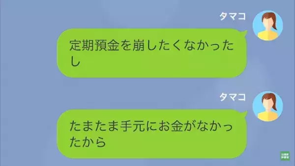 『光熱費を3回も滞納したの』夫に感じた確かな違和感。友人に相談すると【まさかの事実】が発覚し！？＜夫による電気代の未納が続いた理由＃5＞