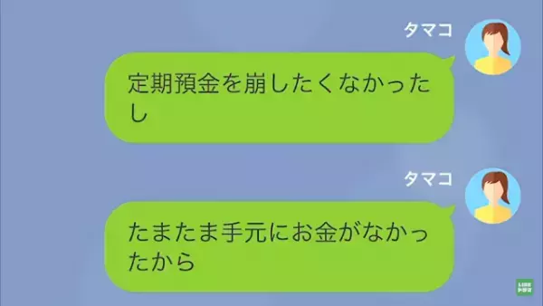 『光熱費を3回も滞納したの』夫に感じた確かな違和感。友人に相談すると【まさかの事実】が発覚し！？＜夫による電気代の未納が続いた理由＃5＞