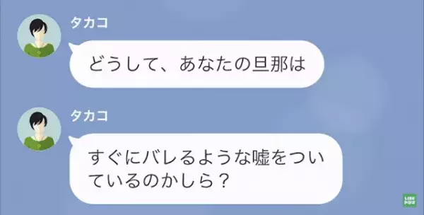 『光熱費を3回も滞納したの』夫に感じた確かな違和感。友人に相談すると【まさかの事実】が発覚し！？＜夫による電気代の未納が続いた理由＃5＞