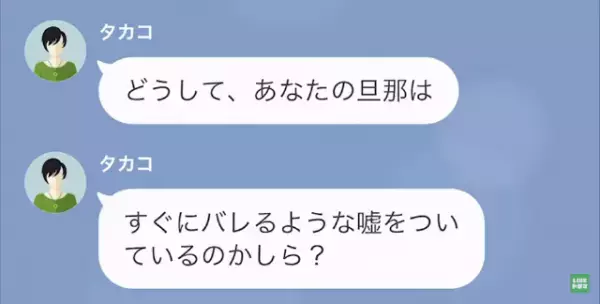『光熱費を3回も滞納したの』夫に感じた確かな違和感。友人に相談すると【まさかの事実】が発覚し！？＜夫による電気代の未納が続いた理由＃5＞
