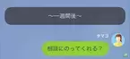 『光熱費を3回も滞納したの』夫に感じた確かな違和感。友人に相談すると【まさかの事実】が発覚し！？＜夫による電気代の未納が続いた理由＃5＞